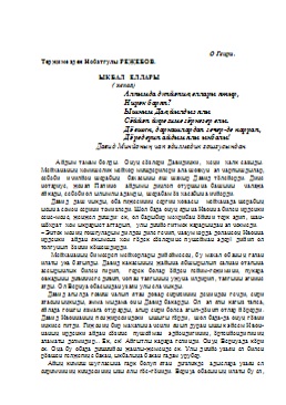 Genri-O–Ykbal-yollary